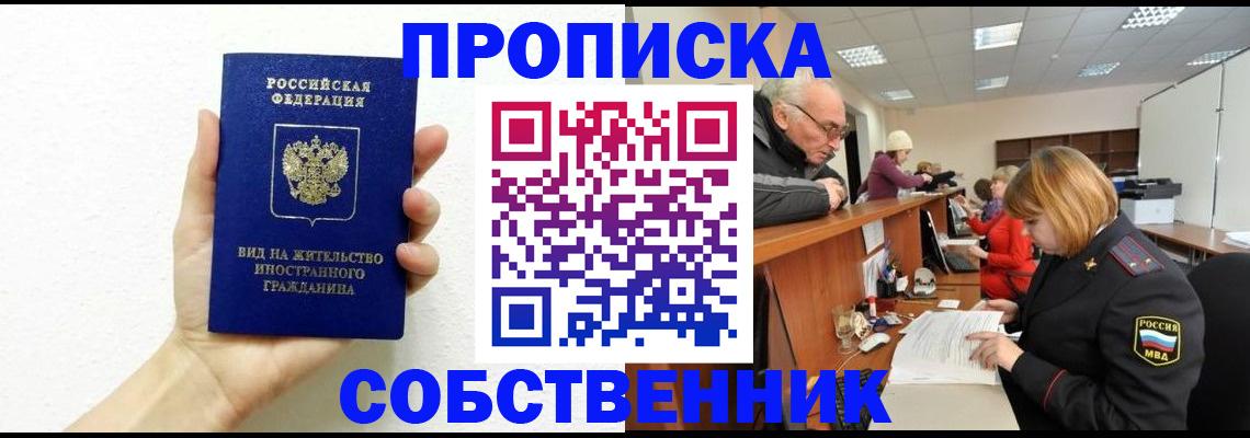 временная регистрация для школы в Красном Сулине