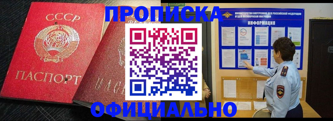 купить прописку в Красном Сулине