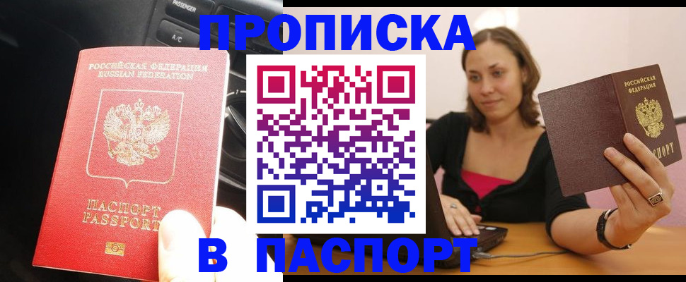 временная регистрация в Красном Сулине