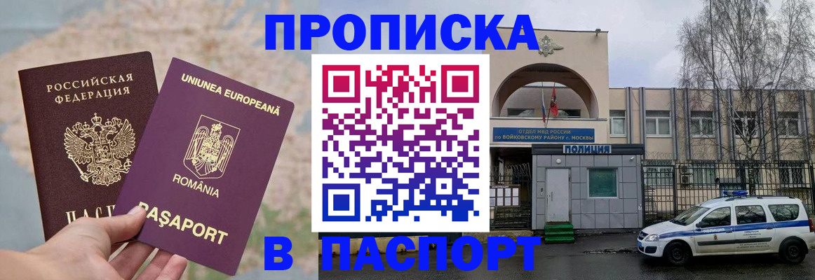 временная регистрация в Красном Сулине